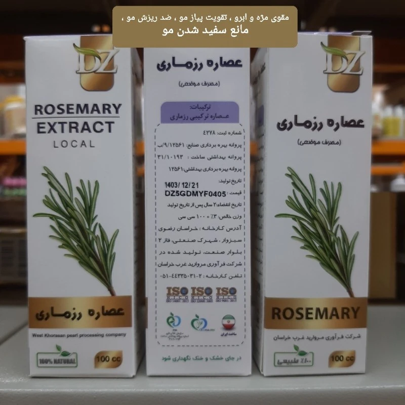 عصاره رزماری ، ضد ریزش مو