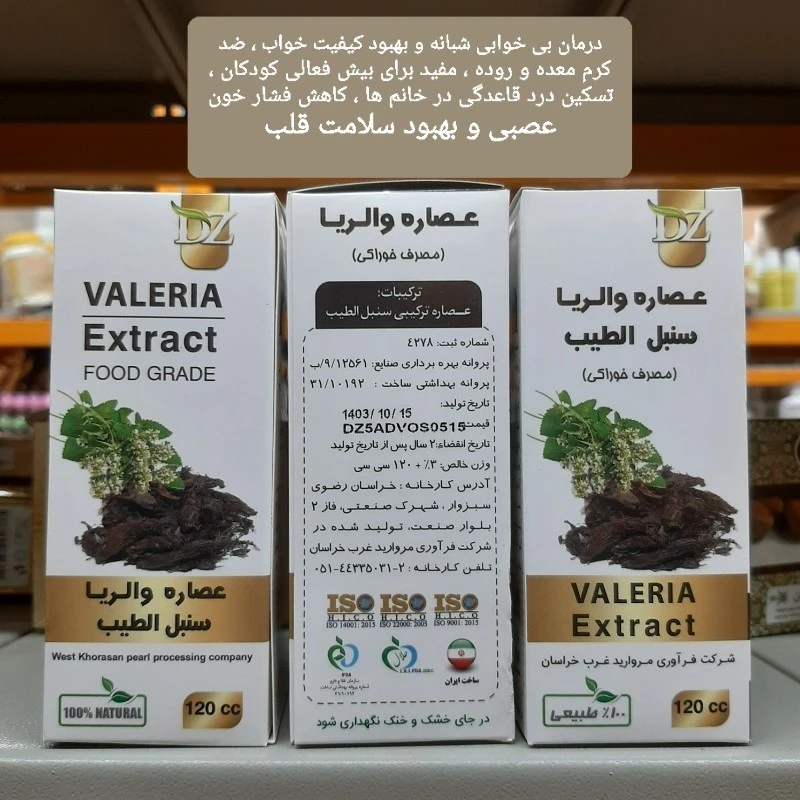 عصاره والریا ، سنبل الطیب