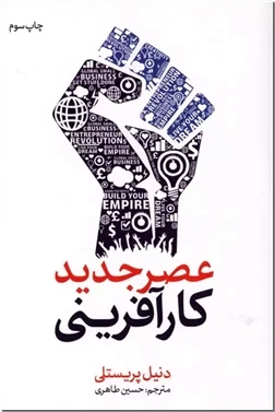 عصر جدید کارفرینی