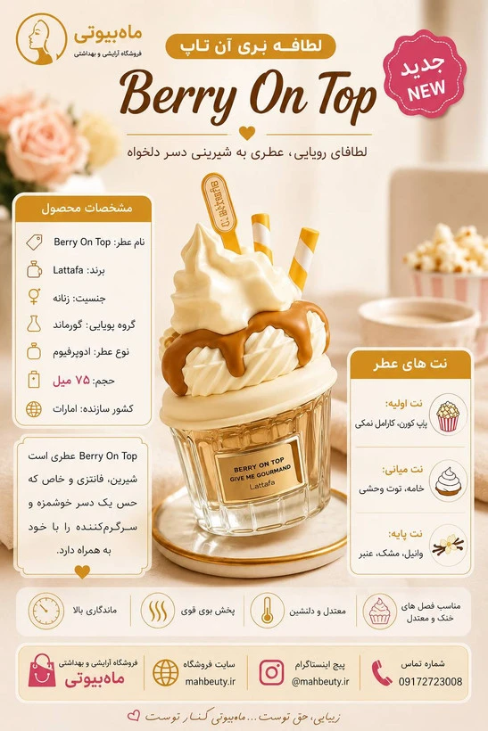 عطر ادوپرفیوم زنانه لطافه گیو می گورماند حجم ۷۵ میلی لیتر اورجینال