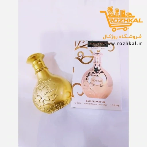 عطر ادکلن انلی یو (ONLYOU) مدل No.8193 طرح میستیکال (MYSTICAL) خوش رایحه طرح سلطنتی