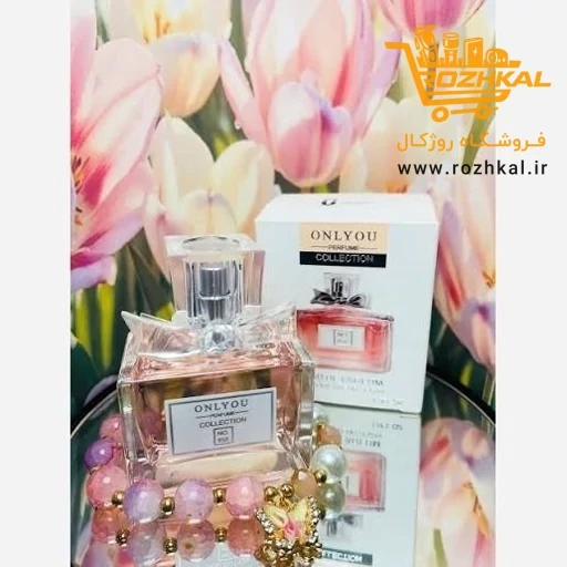 عطر ادکلن زنانه انلی یو (ONLYOU) طرح میس دیور مدل No.858 طرح زیبا و خوشبو مناسب کادو