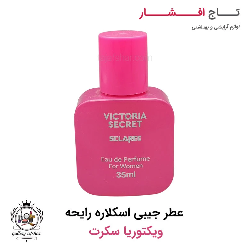 عطر جیبی اسکلاره مدل ویکتوریا سکرت Victoria Secret