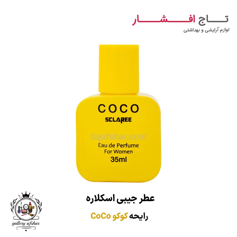 عطر جیبی اسکلاره کوکو CoCo