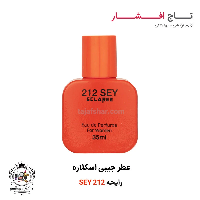عطر جیبی مدل 212 SEY اسکلاره