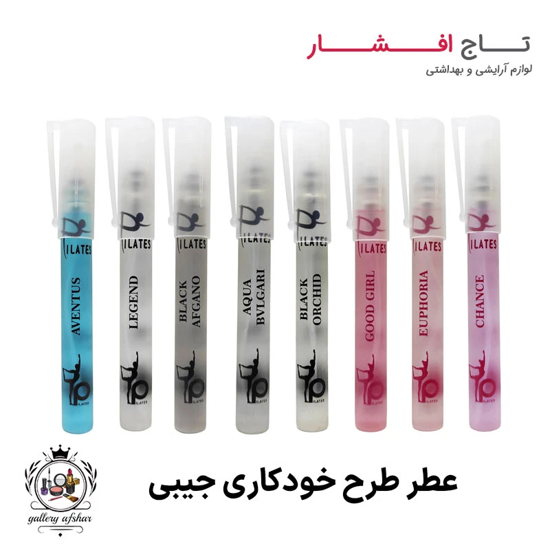 عطر خودکاری جیبی پیلاتس و گلاردو