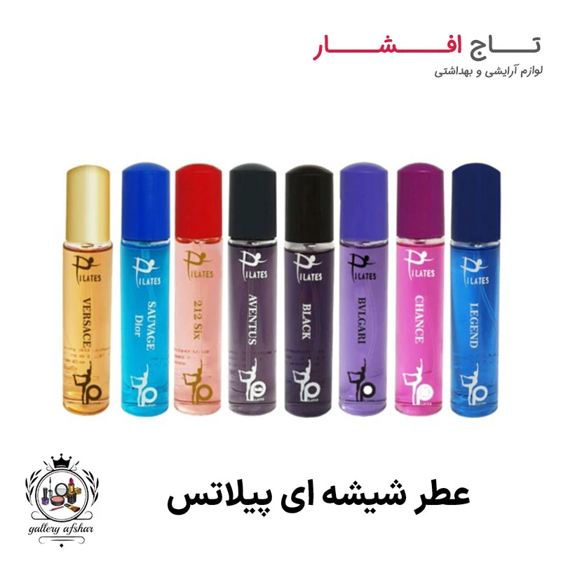 عطر شیشه ای جیبی پیلاتس Pilates