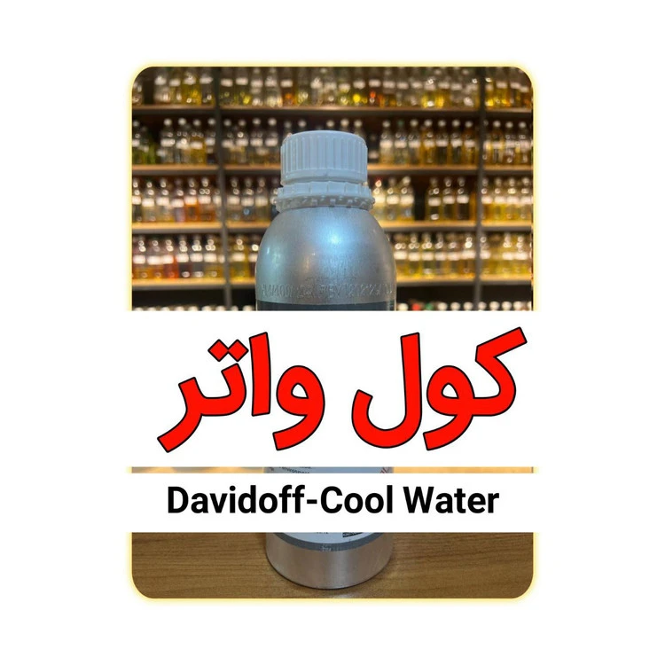 عطر کول واتر - جنسیت زنانه - حداقل 5 میلی گرم