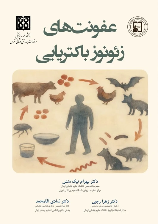 عفونت های زئونوز باکتریایی