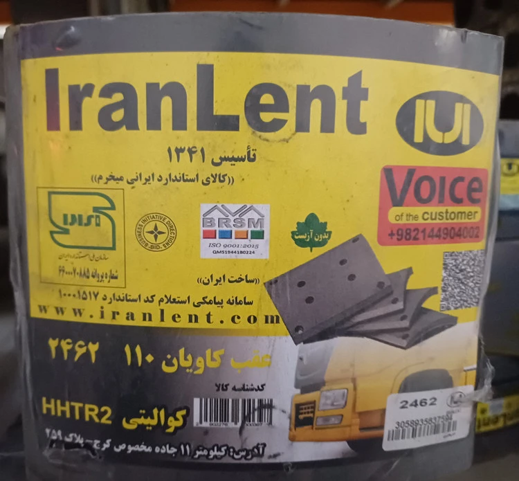 عقب کاویان ۱۱۰ کد ۲۴۶۲ ایران لنت ۸ تن