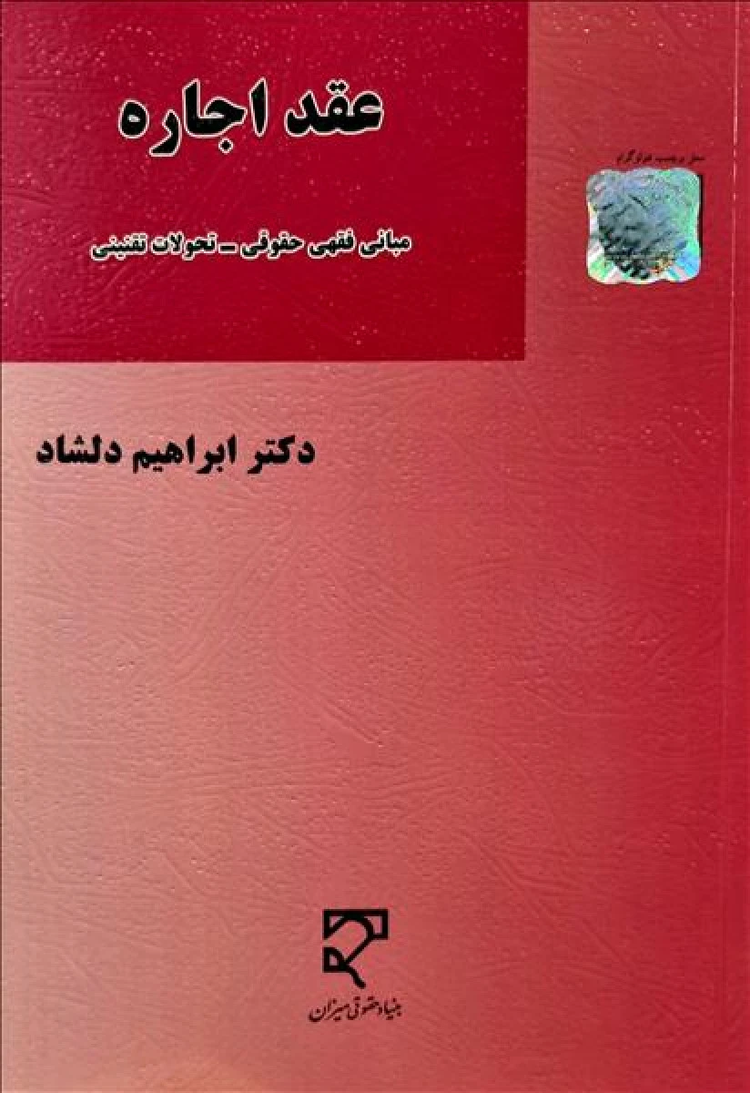 عقد اجاره / ابراهیم دلشاد / نشرمیزان
