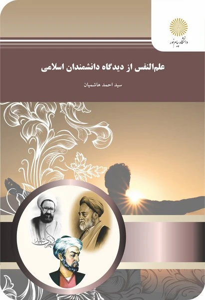 علم النفس از دیدگاه دانشمندان