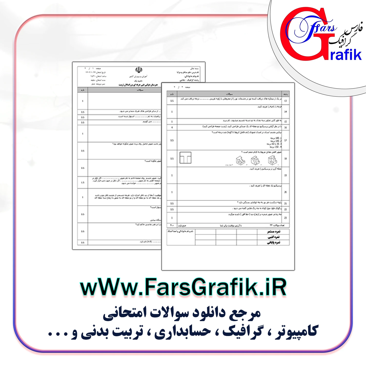 علم مناظر و مرایا