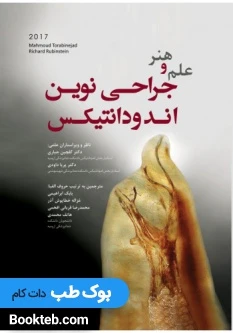 علم و هنر جراحی نوین اندودانتیکس
