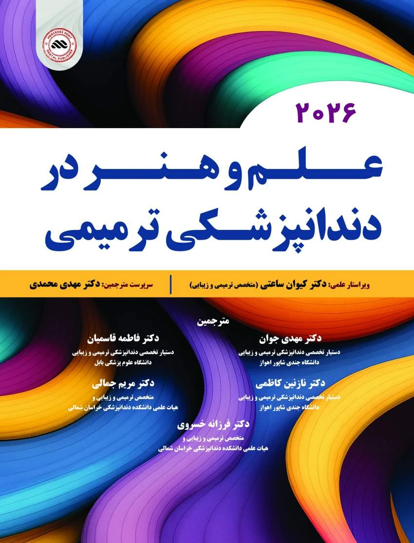 علم و هنر در دندانپزشکی ترمیمی ۲۰۲۶