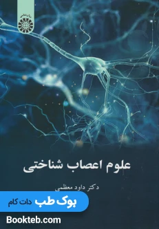 علوم اعصاب شناختی