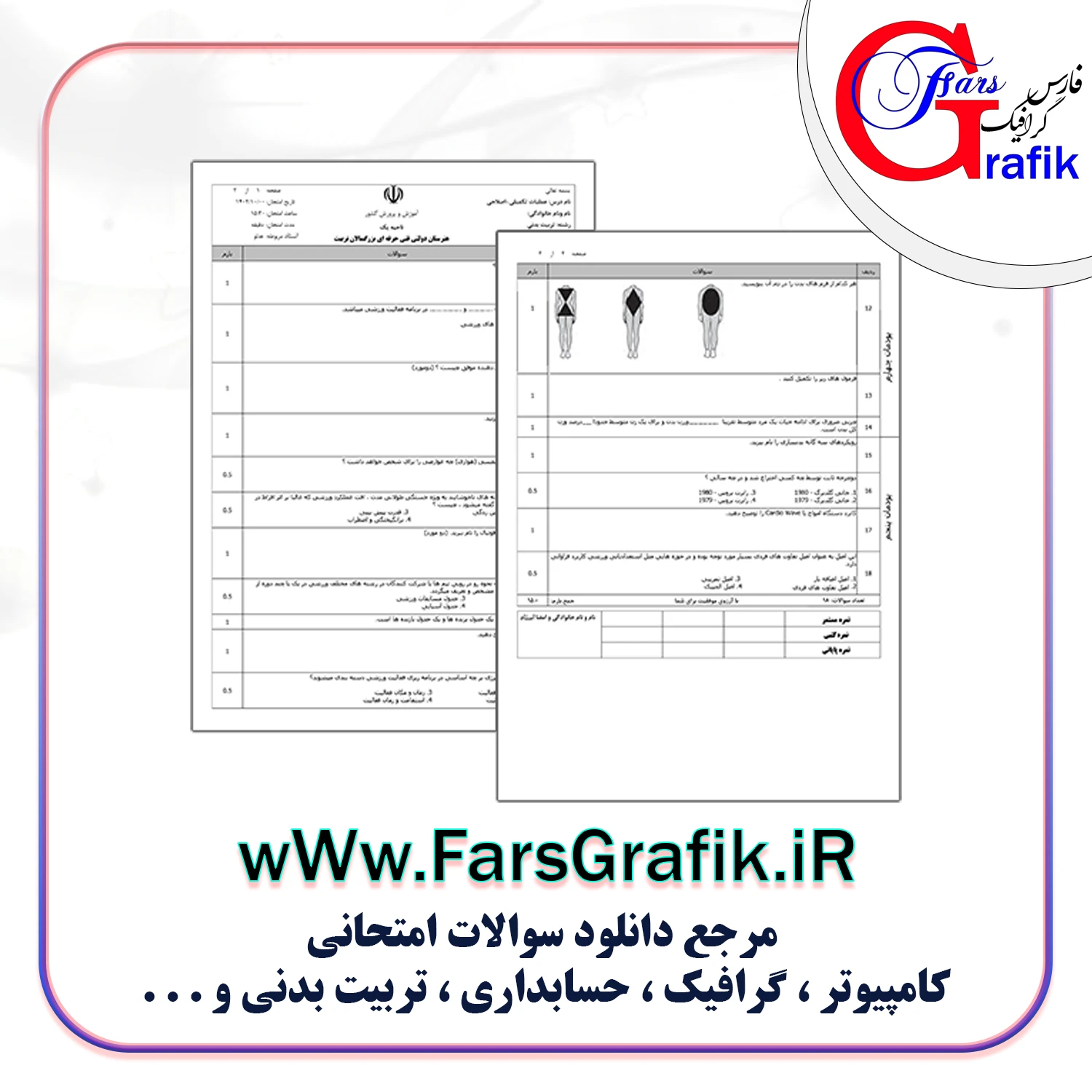 عملیات تکمیلی - اصلاحی ورزشها