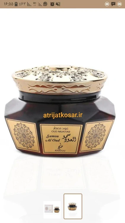 عود عطری و آرامشبخش سمو العود