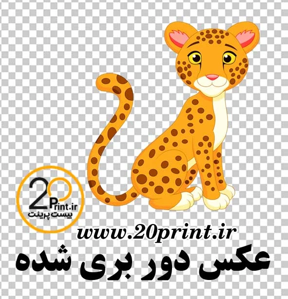عکس PNG پلنگ کارتونی رایگان