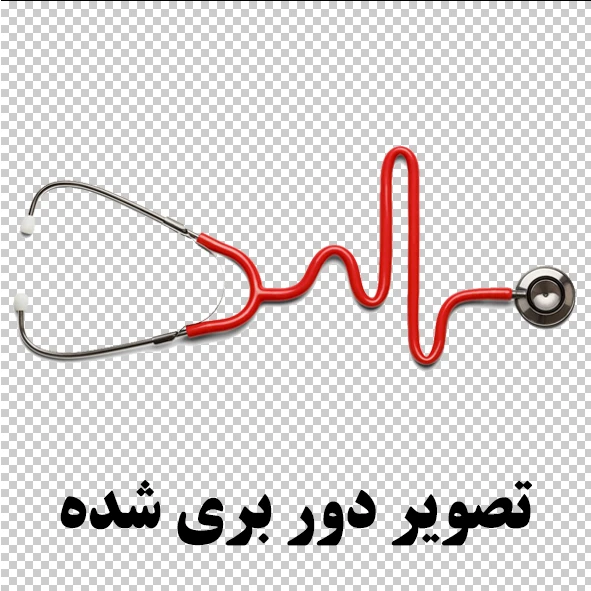 عکس گوشی پزشکی png