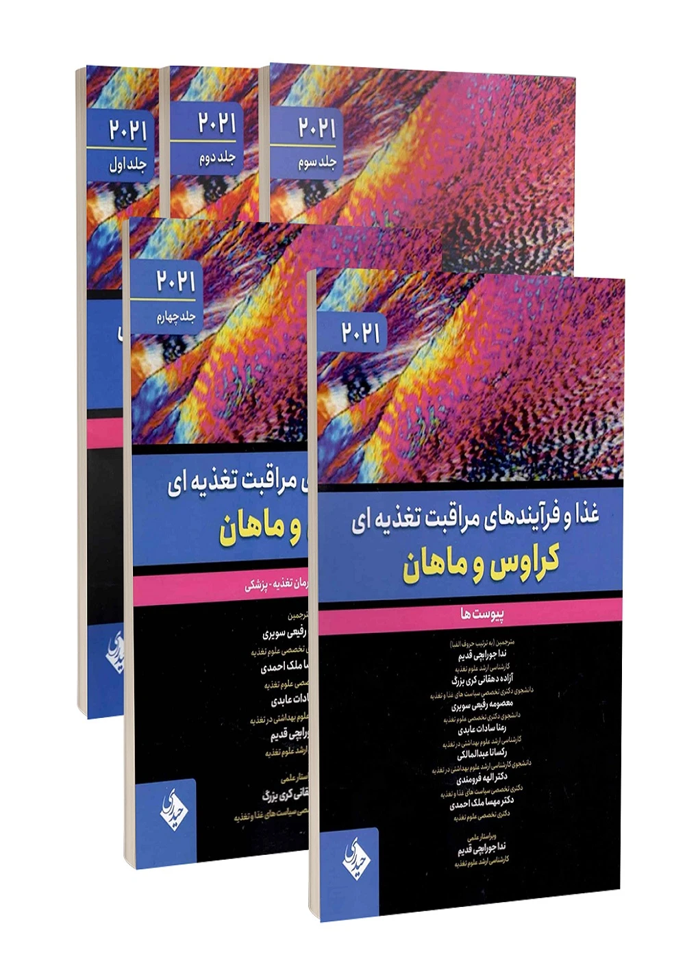 غذا و فرآیندهای مراقبت تغذیه ای کراوس و ماهان 2021 – 5 جلدی