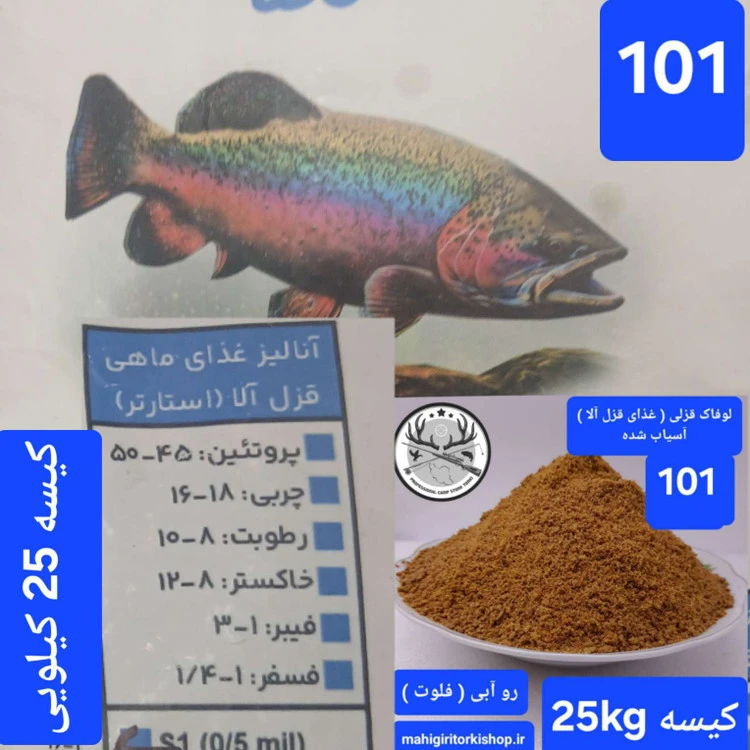 غذای ماهی قزل آلا کپور ( لوفاک ) عمده