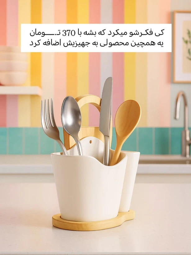غلاف قاشق و چنگال سرامیکی