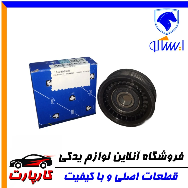 غلتک تسمه سفت کن ایساکو -سمند - آلترناتور 6شیارخودکار بدون پایه EF7