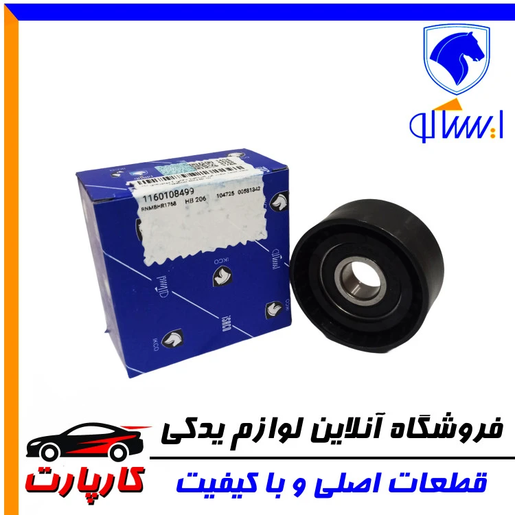 غلتک تسمه سفت کن ایساکو پژو ۲۰۶ - آلترناتور( بالائی ) موتورهای TU