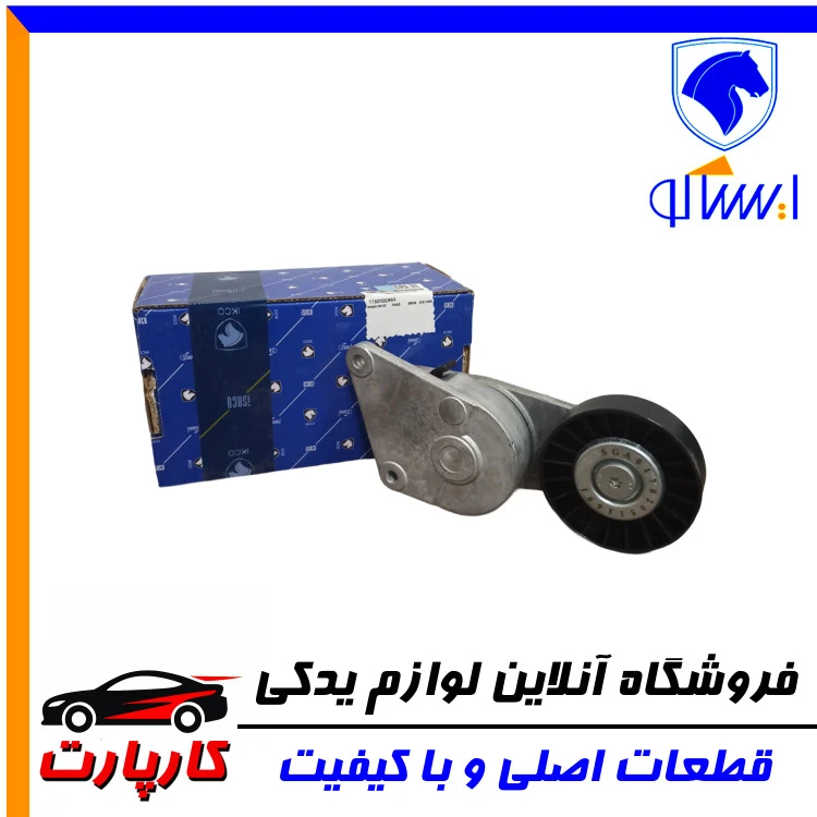 غلتک تسمه سفت کن ایساکو ۴۰۵ آلترناتور با پایه موتور XU7 - XU7P
