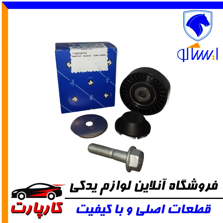 غلتک هرزگرد آلترناتور ایساکو - نوع C (موتورEF7 )