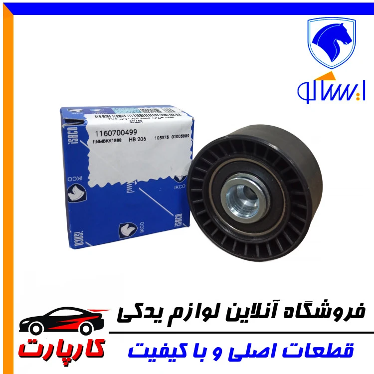 غلتک هرزگرد ایساکو 206،207 - ثابت - تسمه تایم موتور TU5- TU5P