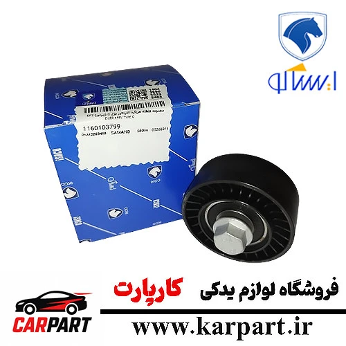 غلتک هرزگرد ایساکو سمند EF7 (نوع C)