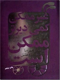 غیرممکن کمی دیرتر ممکن است