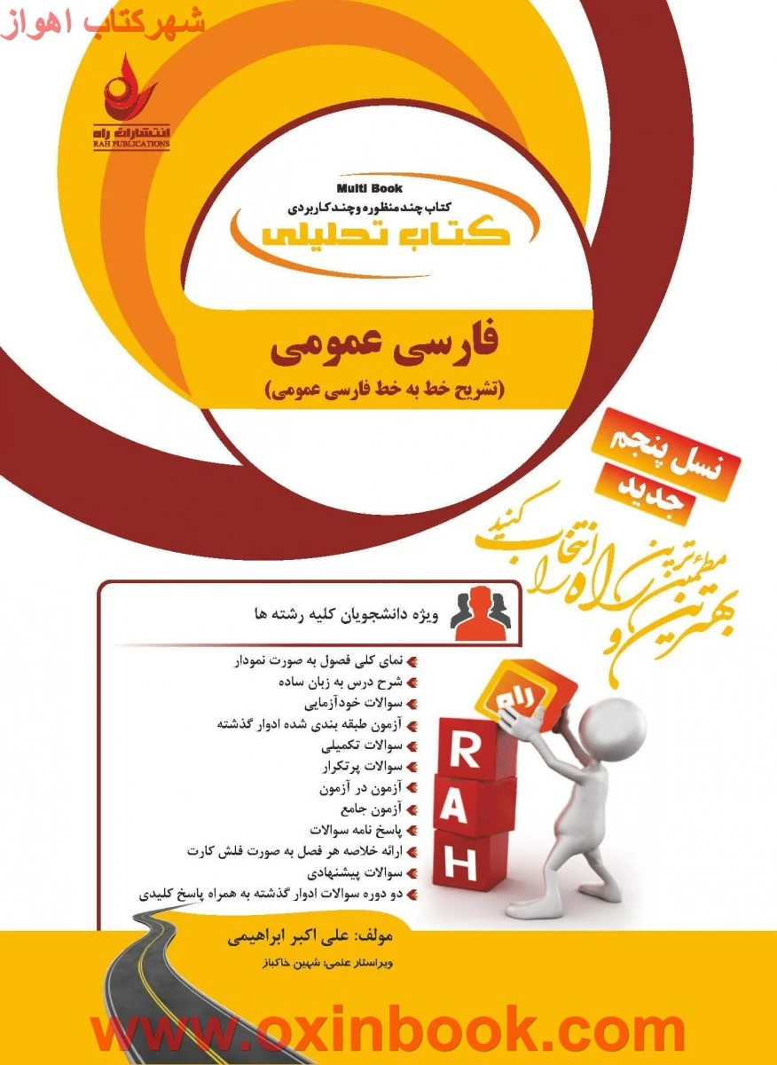 فارسی عمومی / راه نسل پنجم