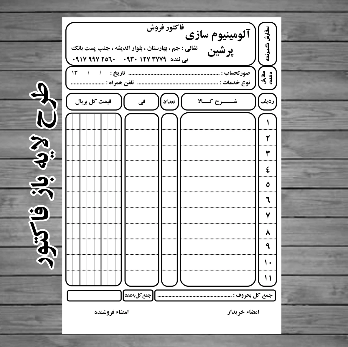 فاکتور ریسو لایه باز آلومینیوم سازی