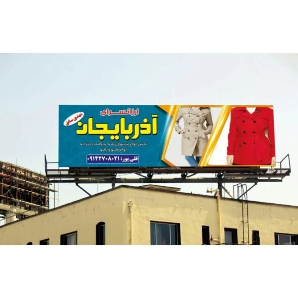 فایل بنر لایه باز پوشاک
