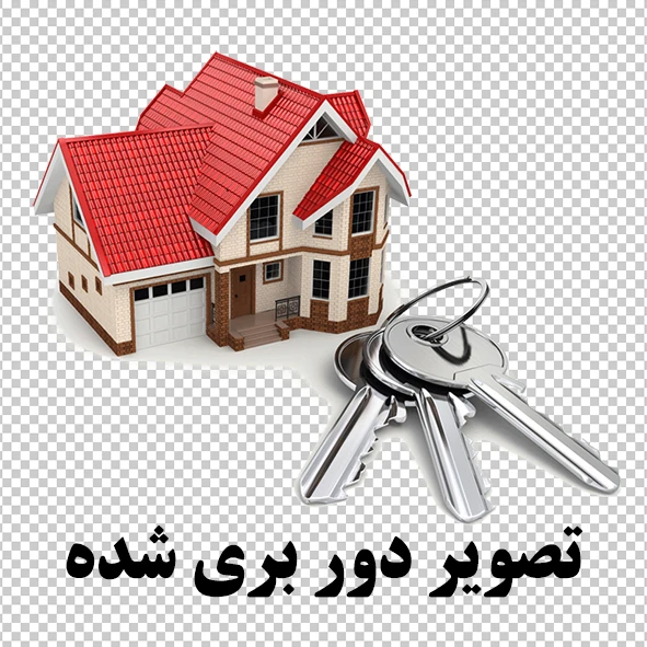 فایل دوربری خانه و کلید
