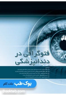 فتوگرافی در دندانپزشکی
