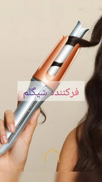 فر کننده شیگلم