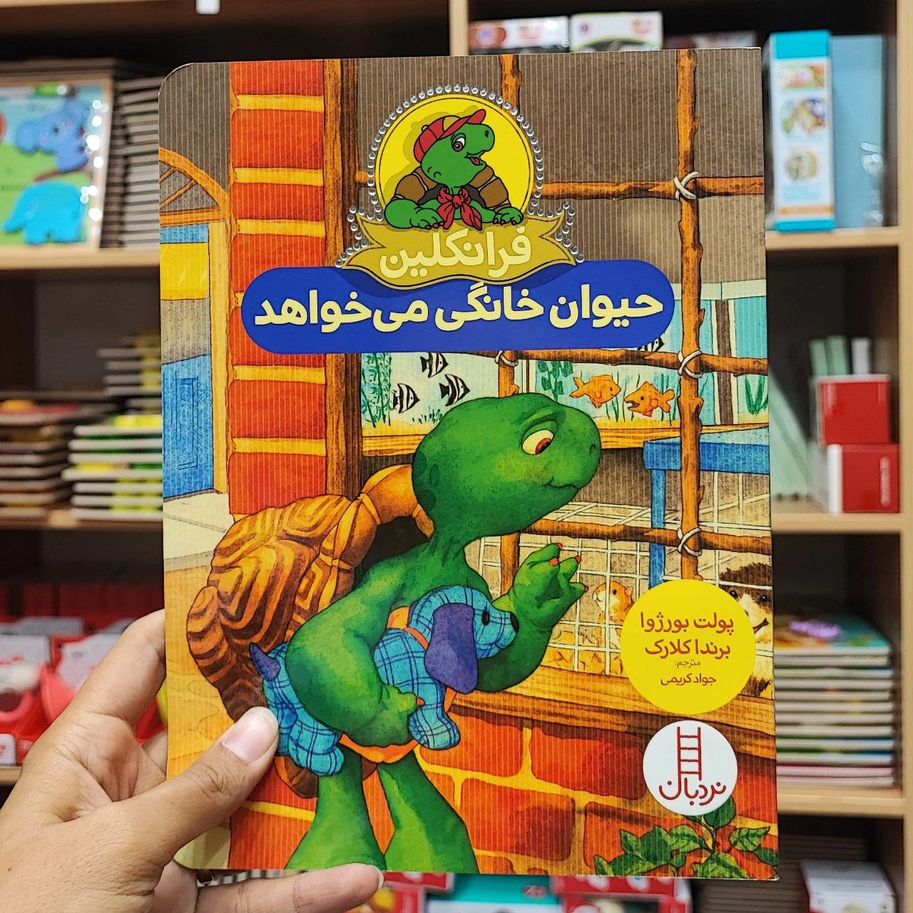 فرانکلین حیوان خانگی می خواهد(جلد آسیب دیده)