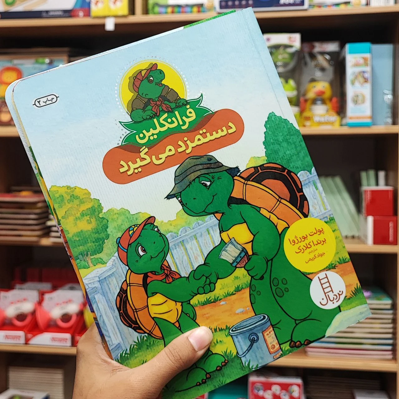 فرانکلین دستمزد می گیرد