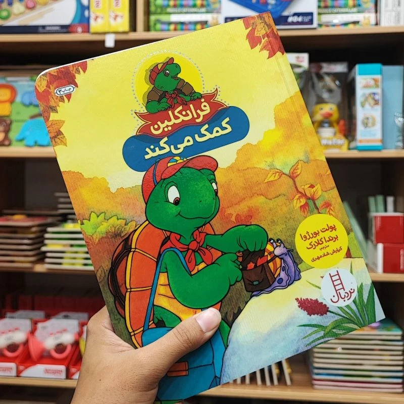 فرانکلین کمک می کند