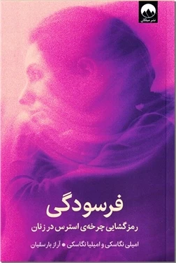 فرسودگی