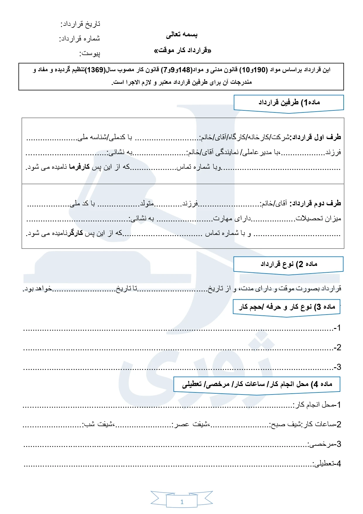 راهنمای طرحِ دعوای اِلزام به تمکین زوجه(زن) از زوج(شوهر) و مراحل قانونی آن