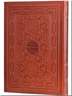 فرمان نامه حضرت علی ع به مالک