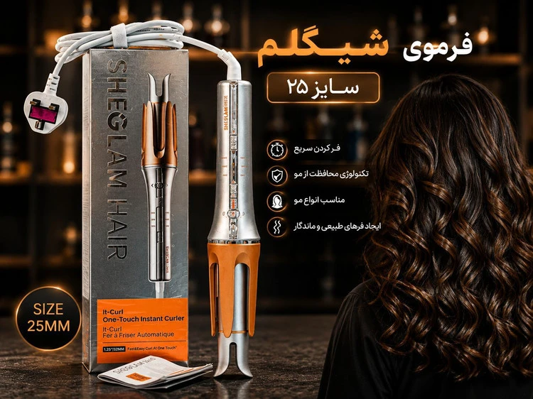 فرمو شیگلم