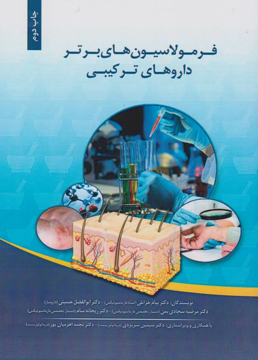 فرمولاسیون‌های برتر داروهای ترکیبی