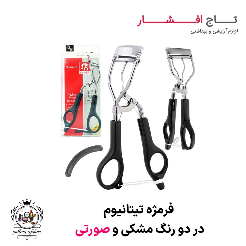 فرمژه تیتانیوم TITANUM (صورتی، مشکی)