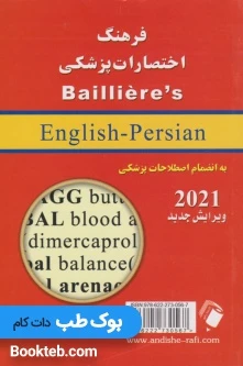 فرهنگ اختصارات پزشکی baillieres